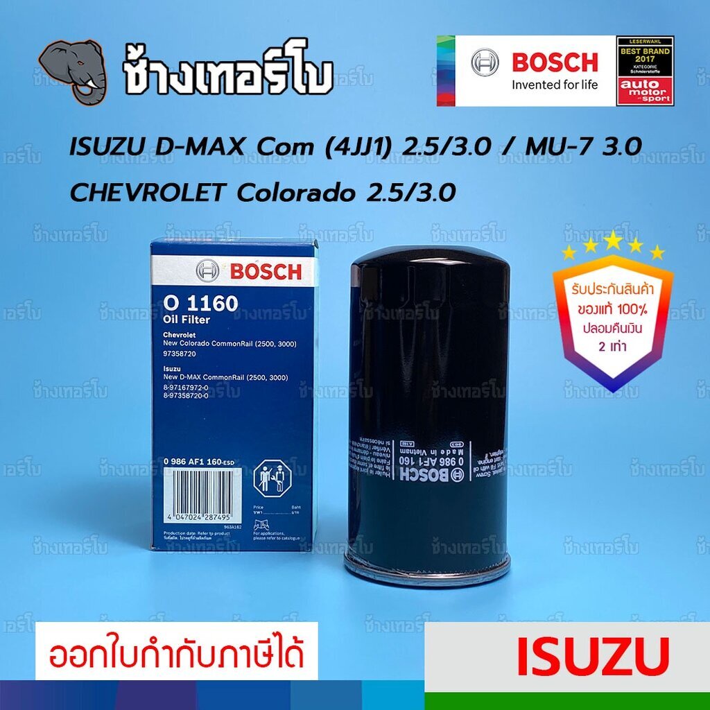 ✅BOSCH ⏩O1160⏪ #119 For ISUZU D-max Commonrail (4JK1, 4JJ1) 2.5/3.0 ปี 2006-2011 / กรองเครื่องJOB