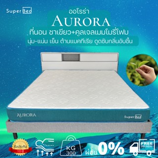 [ลด20%เก็บโค้ดหน้าร้าน] กทม.3-5 วัน ส่ง SuperBed🟢Aurora ที่นอนชาเขียวหนา 8 นิ้วเสริมคูลเจลเมมโมรี่โฟมช่วยให้เย็นขจัดกลิน