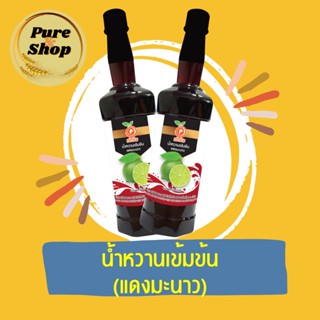 เป่าปิงน้ำหวานเข้มข้น รสแดงมะนาว ขนาด755ml.