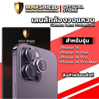 เลนส์กล้องวงแหวนสำหรับ iPhone 14/Plus/Pro/Promax | Maxshield