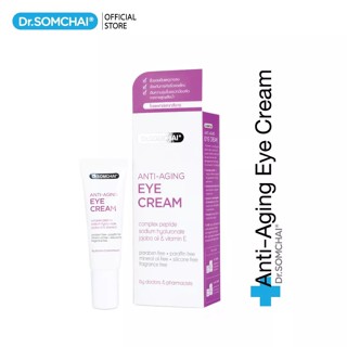 Dr.Somchai Anti - Aging Eye cream 15g ดร.สมชาย ครีมบำรุงรอบดวงตา