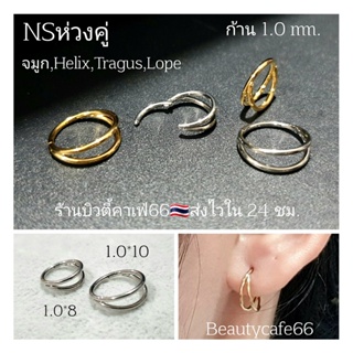 NSห่วงคู่ (1 pc.) helix Lope Tragus จิวจมูก จิวหู จิวเพชร จิวห่วง Stainless 316L ไม่เป็นสนิม Nose ring จิวสแตนเลสแท้