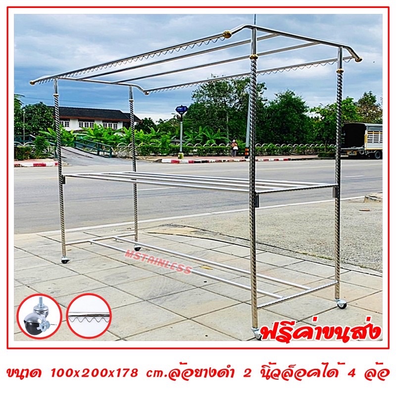 ราวตากผ้าสแตนเลส 2 เมตร 100x200x178 cm.ทรงโครงหลังคา (กันลื่นล่าง) เสาเกลียว