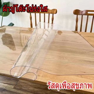 ผ้าปูโต๊ะใส PVC ใส แผ่นรองจาน นุ่ม กันน้ำมัน ทรงสี่เหลี่ยมผืนผ้า ทนอุณหภูมิสูง ซักได้