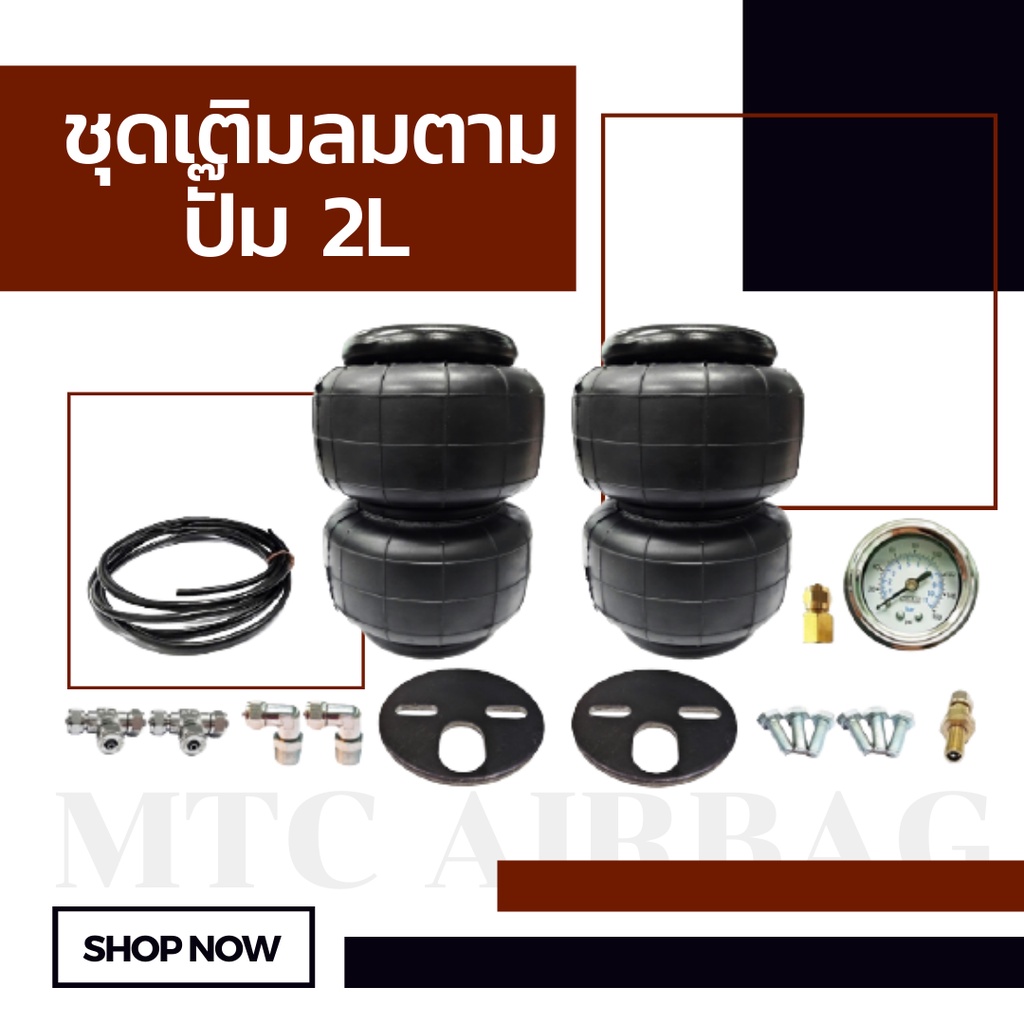 ชุดเติมลมถุงลม2L พร้อมเกจ์วัดลม 1 เข็ม