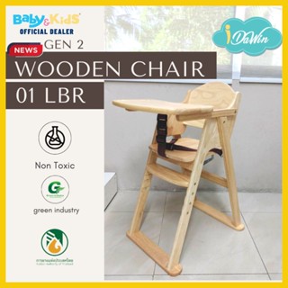 Idawin เก้าอี้ทานข้าวเด็ก Wooden high chair - 01 LBR  เก้าอี้กินข้าวเด็ก เก้าอี้กินข้าวเด็กพับเก็บได้#ของแท้