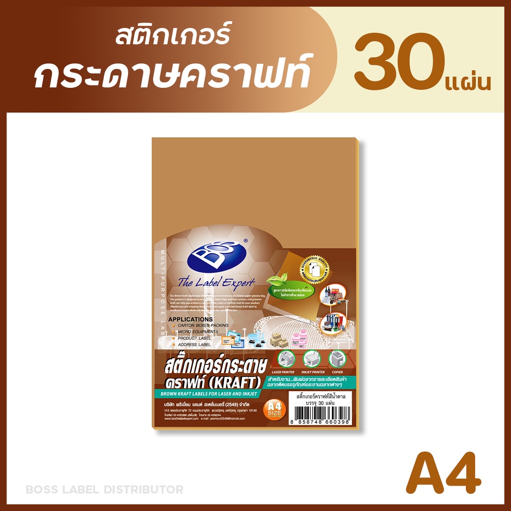 BOS สติกเกอร์กระดาษคราฟท์ A4 (แพ็ค 30 แผ่น) BROWN KRAFT STICKER