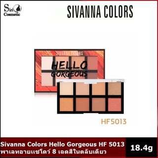 Sivanna Colors Hello Gorgeous HF 5013 พาเลทอายเเชโดว์ 8 เฉดสีในตลับเดียว