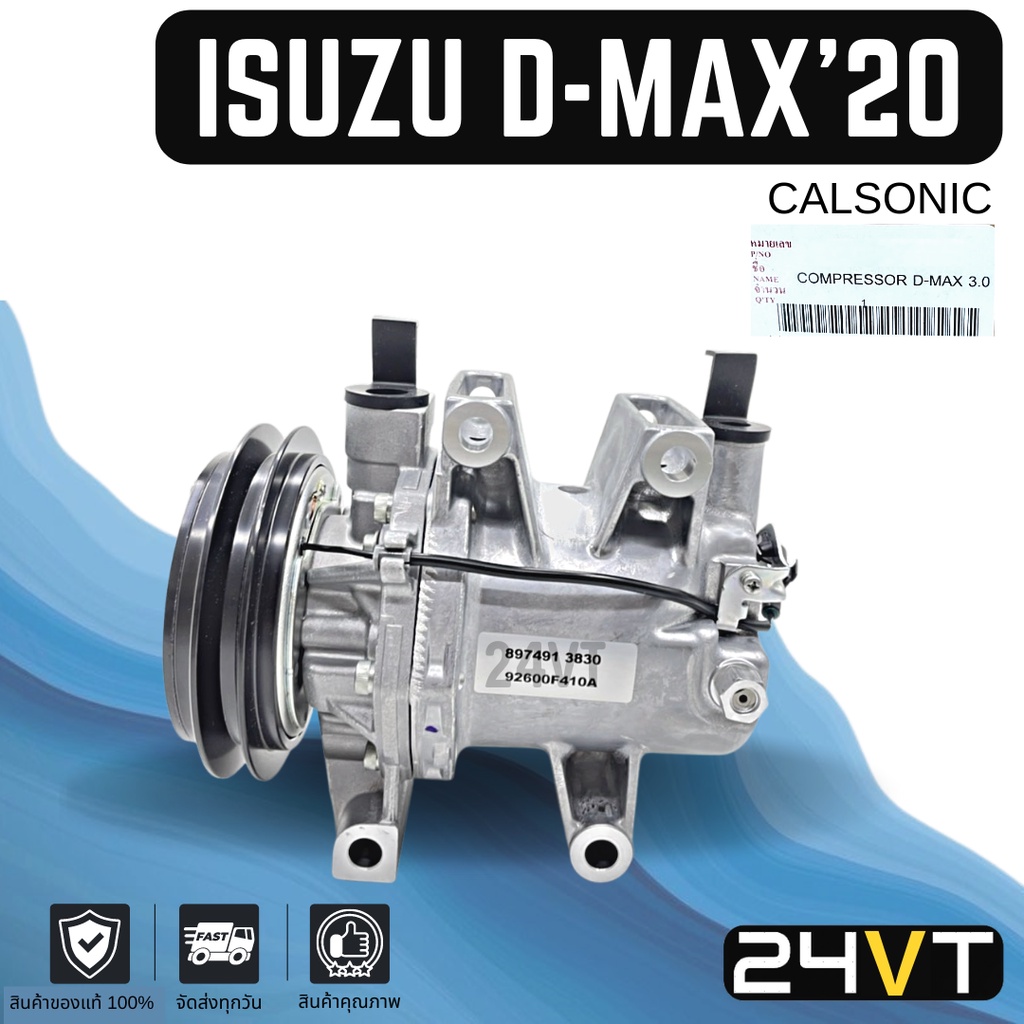 คอมแอร์ ของแท้ อีซูซุ ดีแม็กซ์ 2020 (1 ร่อง) ISUZU D-MAX 20 CALSONIC COMPRESSOR คอมใหม่ คอมเพรสเซอร์ แอร์รถยนต์
