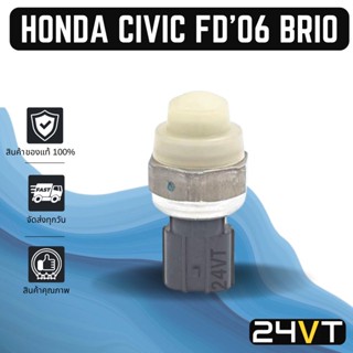 สวิทช์เพรสเชอร์ ของแท้ ฮอนด้า ซีวิค เอฟดี 2006 บริโอ้ HONDA CIVIC FD 06 BRIO สวิทช์แอร์ สวิทช์พัดลม ตัวปรับ เพรสเชอร์