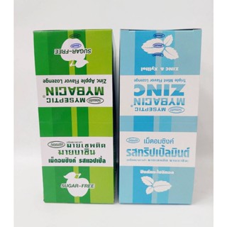 Mybacin Zinc เลมอน ส้ม และ มินท์ แบบยกกล่อง (40 ซอง)// มายบาซิน ซิงค์ เม็ดอม รสแอปเปิ้ล รสทริปเปิ้ลมินต์  (20 ซอง)