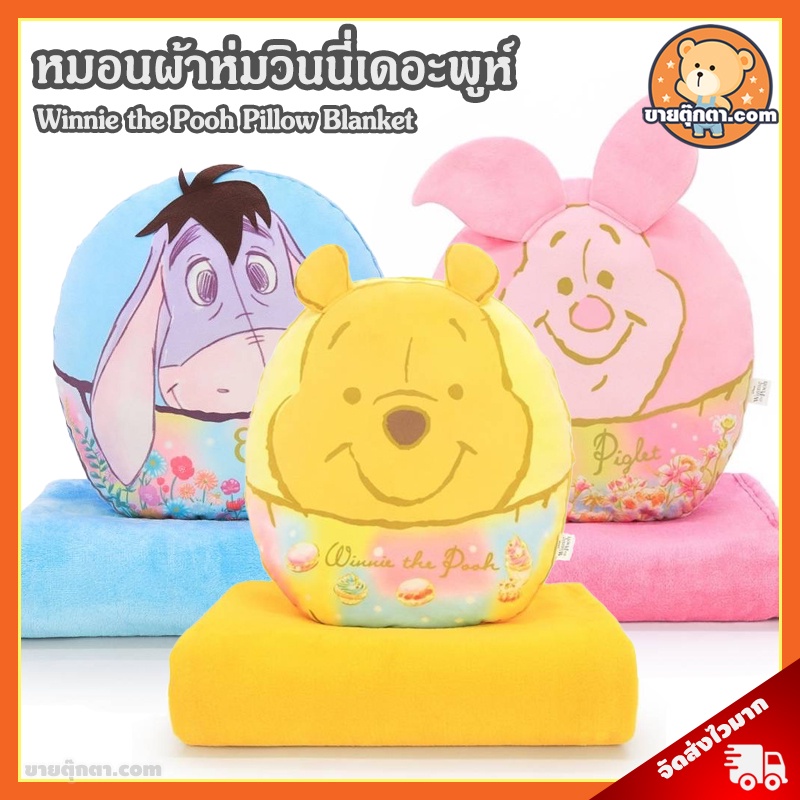 หมอนผ้าห่ม Disney Motif Color ลิขสิทธิ์แท้ / หมอนตุ๊กตา ดิสนีย์ Disney Pillow Blanket Winnie the Poo