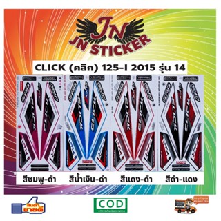 สติกเกอร์ CLICK คลิก-ไอ 125-I 2015 รุ่น 14