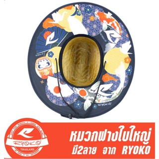 หมวกสาน หมวกฟาง Ryoko straw ขนาดฟรีไซต์ มีสายรูด สำหรับ รัดคาง สินค้า มี 2 ลาย ให้เลือก