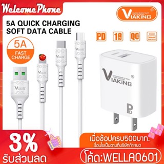 หัวชาร์จ VIAKING รุ่น PD06 ชาร์จเร็ว PD18W สายชาร์จ 5A Type-C 3A อุปกรณ์ชาร์จ