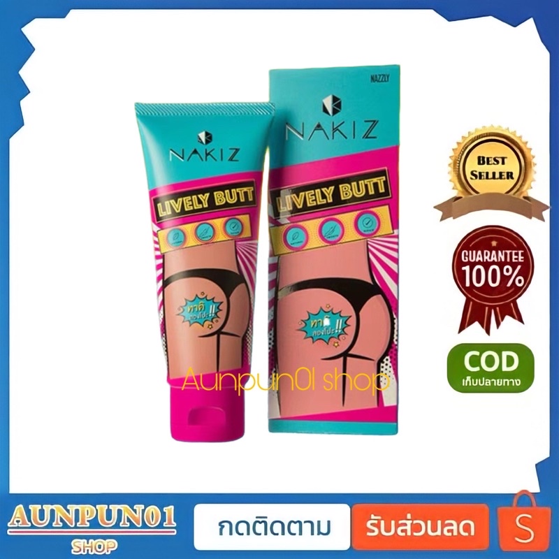 Nakiz lively Butt ครีมทาขาหนีบดํา ครีมทาก้น ครีมขาหนีบดํา ขาหนีบดำ ครีมทาขาหนีบ ทาขาหนีบดำ ท้องลาย ร