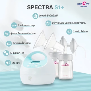 🩵เครื่องใหม่ 2026 🍊รุ่นยอดนิยม เครื่องปั๊มนม Spectra S1 Plus + ของแถม รับประกัน1ปี