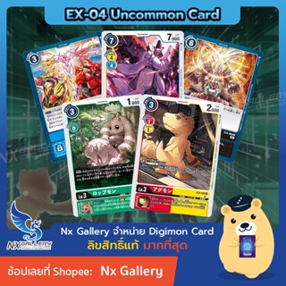 [Digimon] Single Card (EX-04 Uncommon) การ์ดแยกใบระดับ U - Card List (ดิจิมอนการ์ด)