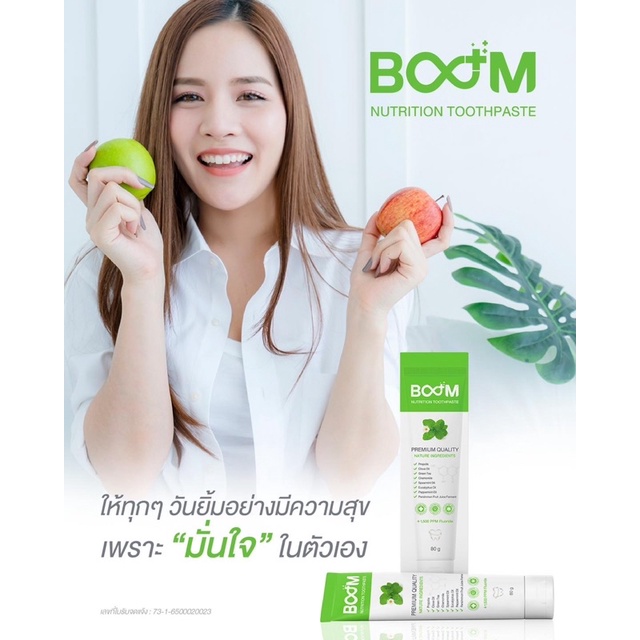 ยาสีฟัน Boom อ่อนโยนต่อปาก