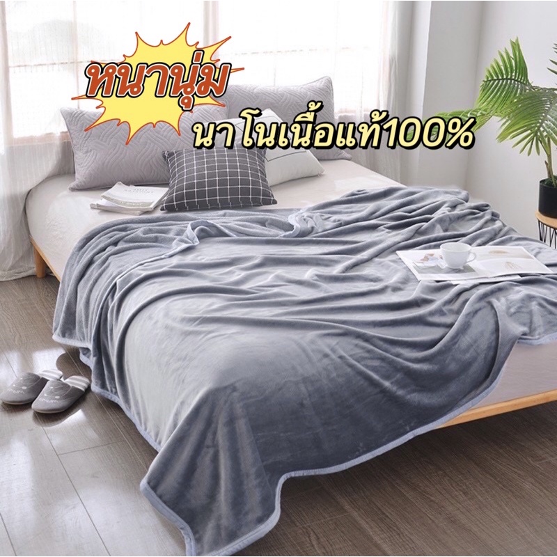 ถูกสุด ผ้าห่มนาโนสีพื้น 6ฟุต (เย็บขอบอย่างดี รุ่นขนหนาแน่นพิเศษ)