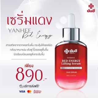 ของแท้เท่านั้น เซรั่มยันฮีแดง Yanhee Red Energy Lifting Serum 30ml. ยันฮีเรด เซรั่มยันฮีเรด เซรั่มยันฮี แดง ยันฮี