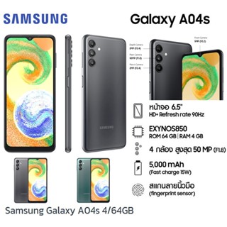 Samsung Galaxy A04s RAM4/ROM64GB จอใหญ่6.5 นิ้ว กล้อง4ตัว/หน้า5MP หลัง50MP แบต5000mah ประกันศูนย์1ปี