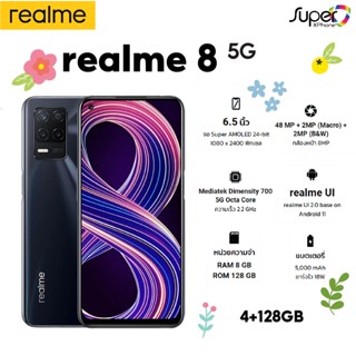 realme 8 5G(ram4/rom128GB)(By Shopee  SuperTphone1234)