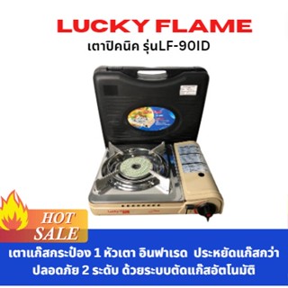 Lucky flame เตาปิคนิค รุ่นLF-90ID