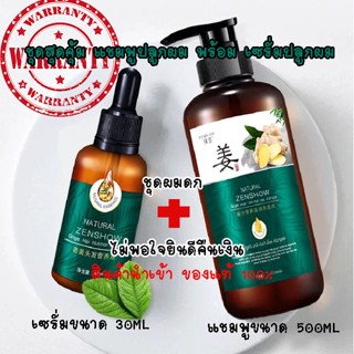 แชมพูแก้ผมร่วง+เซรั่มปลูกผม แชมพูขิงแก้ผมร่วง แชมพูขิง 500และเซรั่ม30 ML ขิงช่วยป้องกันผมร่วง แชมพูสำหรับลดผมขาดหลุดร่วง