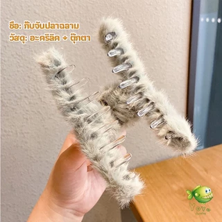 YOYO กิ๊บหนีบผม แต่ด้วยผ้าขนนุ่มๆ น่ารัก สไตล์เกาหลี แฟชั่นสำหรับผู้หญิง Hair Clips
