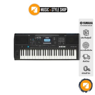 YAMAHA PSR-E473 คีย์บอร์ด | ผ่อน 0% | พร้อมลงจังหวะไทย | แถมฟรี! ขาตั้งและอะแดปเตอร์