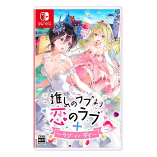 Love of Love + Love or Die Nintendo Switch วิดีโอเกมจากญี่ปุ่น หลายภาษา ใหม่