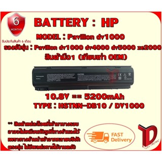 ฺBATTERY : HP  DV1000 เทียบเท่า OEM ใช้ได้กับรุ่น  Pavilion dv1000 dv4000 dv5000 ze2000  สินค้ามือ1