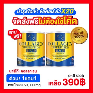 (ส่งฟรีไม่ต้องใช้โค้ด) 1 แถม 1 = 390 ส่งฟรี นาริโกะ คอลลาเจน Nariko Collagen