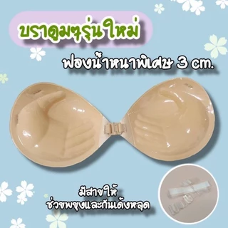 <Mune Q> บราดูม 3cm แถมสายใส 2 เส้น