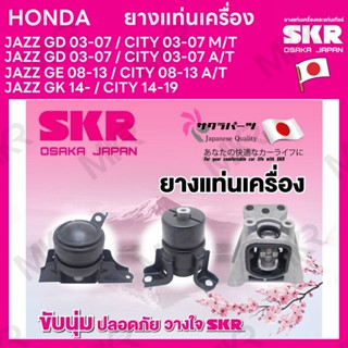 ยางแท่นเครื่อง แท่นเกียร์ แยกขาย HONDA JAZZ GD 03-07 / CITY 03-07 M/T A/T JAZZ GE 08-13 / CITY 08-13 A/T JAZZ GK 14- / C