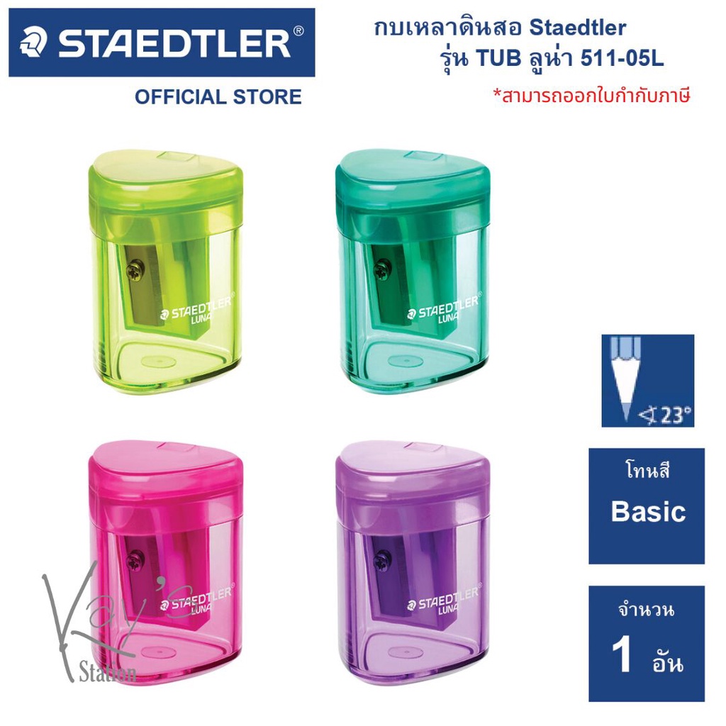 กบเหลา กบเหลาดินสอ STAEDTLER ลูน่าขนาดใหญ่ 8.2 มม. ใบมีดทำจากโลหะ ฝาปิดแบบบานพับ