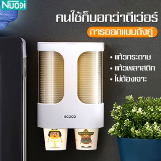 Nuodi กระบอกใส่แก้วกระดาษ ใส่แก้วพลาสติกได้