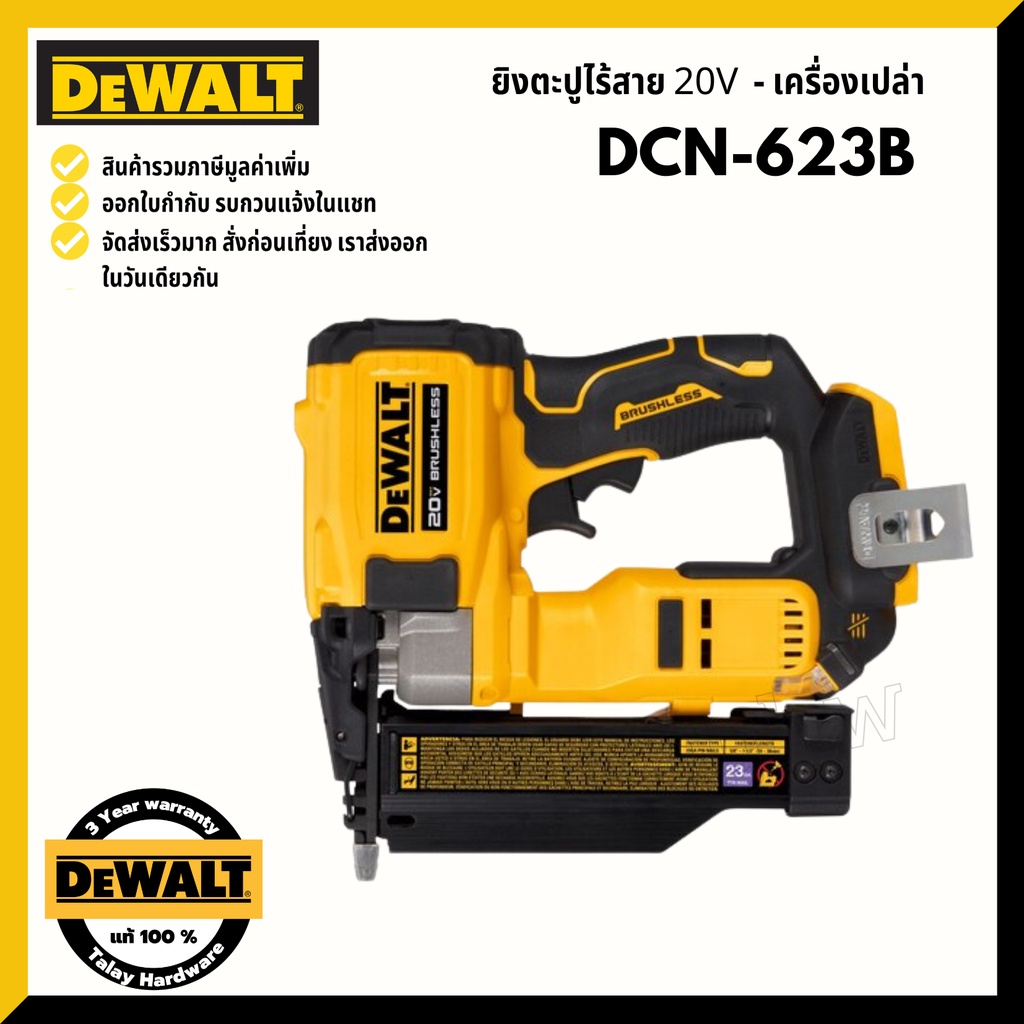 เครื่องยิงตะปูไร้สาย ลูกพิน 23GA DEWALT DCN623B 20V (ตัวเปล่า)