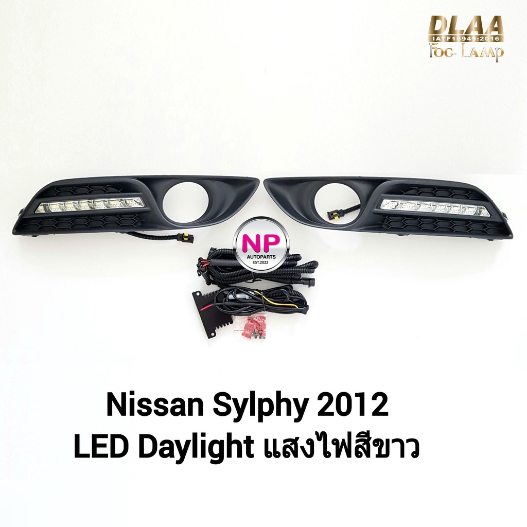 ไฟเดย์ไลท์ซิลฟี่​ Daylight Nissan Sylphy​ 2012​ เดย์​ไลท์​นิสสันซิลฟี่ รับประกันสินค้า 3 เดือน