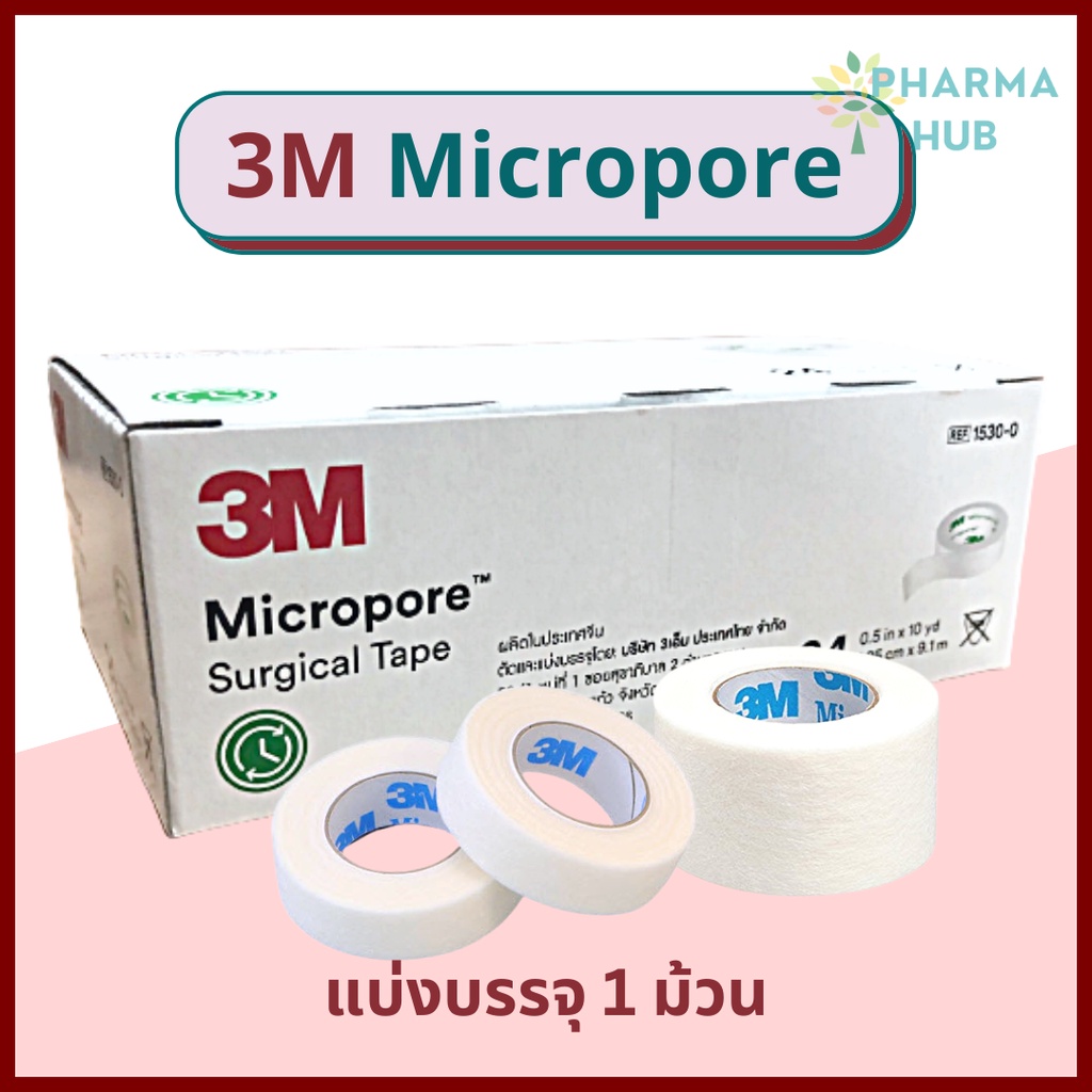 3M Micropore เทปแต่งแผลเยื่อกระดาษ ยาว 10 หลา ไมโครพอร์ เทปติดแผล เทปติดผ้าก็อซ เทปไมโครพอร์