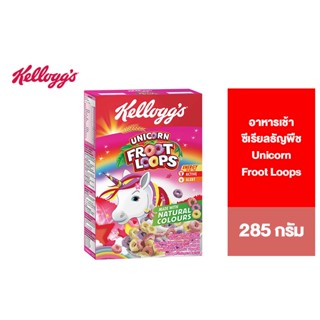 Kelloggs Unicorn Froot Loops เคลล็อกส์ ยูนิคอร์น ฟรูตลูปส์ 285g