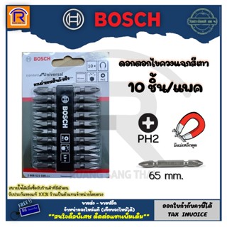 BOSCH (บ๊อช) ชุดดอกไขควง ดอกสว่าน ไขควง ดอกเจาะ 10 ชิ้น 65 มม. (หัวแม่เหล็ก) สีเงิน/สีเทา ปลายหัวแฉก (314267)