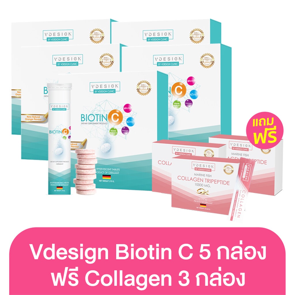 SET Vdesign Biotin C 5 กล่อง + ฟรี Collagen 3 กล่อง