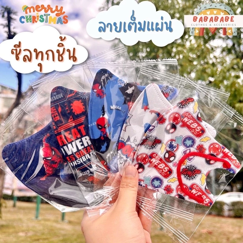 4-10ขวบ(ซีลทุกชิ้น/ลายเต็มแผ่น)แมสเด็ก3D(แพค10ชิ้น) thumbnail 7