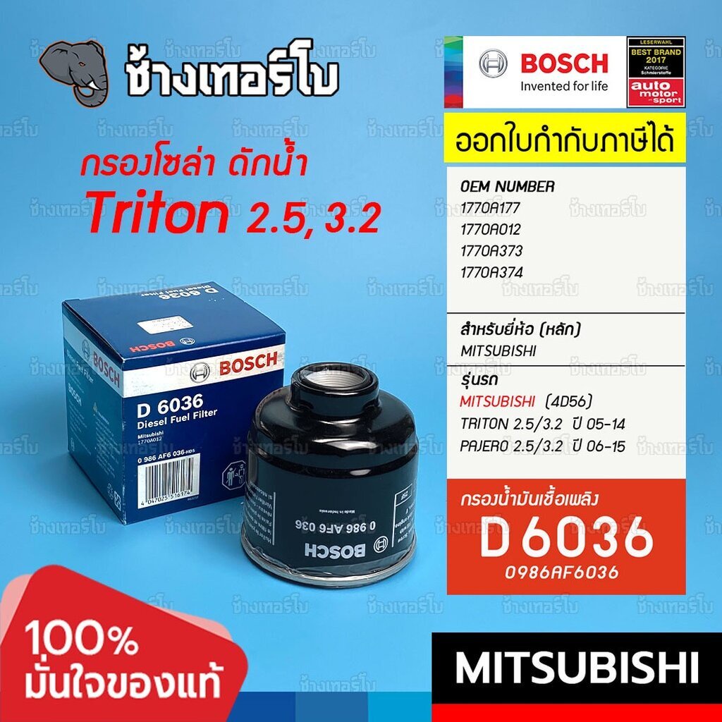✅BOSCH ⏩D6036⏪ #621 | MITSUBISHI Triton, Pajero 2.5/3.2 ปี 2005-2014 / กรองเชื้อเพลิงJFB
