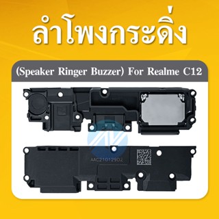 ชุดกระดิ่ง Realme C12 ชุดลำโพงฟังเพลง Realme C12