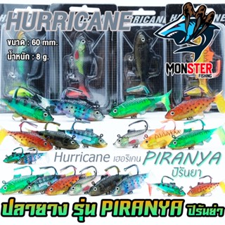 ปลายางเฮอริเคน HURRICANE รุ่น PIRANYA (ปิรันย่า)