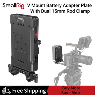 SmallRig V Mount Battery Adapter Plate with Dual 15mm Rod Clamp 3203