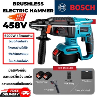 BOSCH 458V สว่านไฟฟ้าไร้สาย สำหรับการรื้อถอน เจาะไม้ เหล็ก คอนกรีต